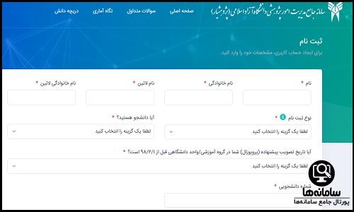 ثبت نام در سامانه پژوهشیار دانشگاه آزاد